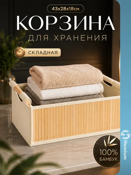 Корзинка для хранения вещей плетеная с ручкой для гардеробной, органайзер для мелочей для ванной Homium Cozy