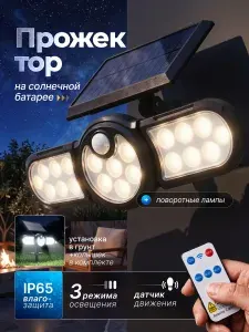 Уличный светильник на солнечной батарее YY630 (прожектор)