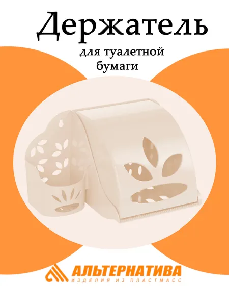 Держатель для туалетной бумаги Альтернатива М6052, цветной, пластик