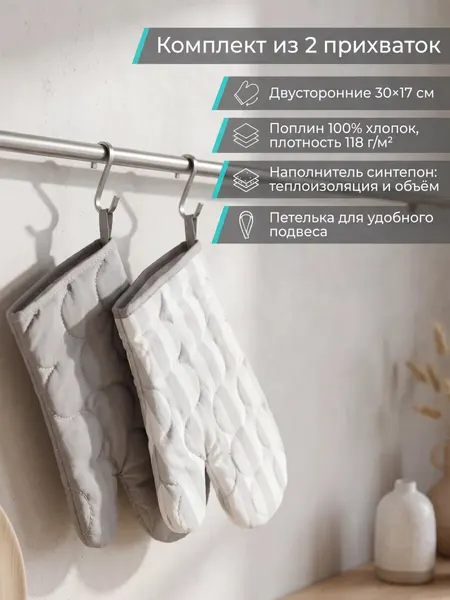 Прихватка 2шт стеганая "Рукавичка" 30*17, поплин, 100 % хлопок, "Грей с серой полосой