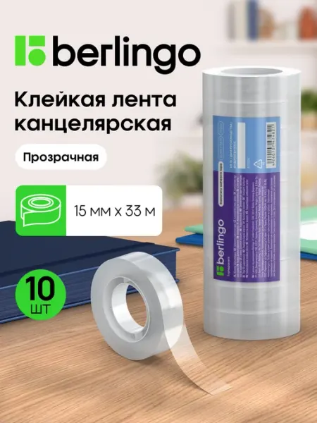 Клейкая лента канцелярская, скотч узкий 15мм*33 м, 10 штук