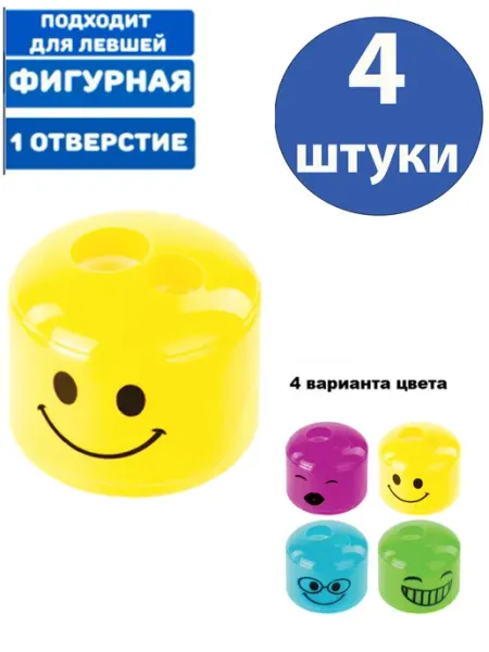 Точилка "Смайлики", 2 отверстия 4 штуки Пифагор