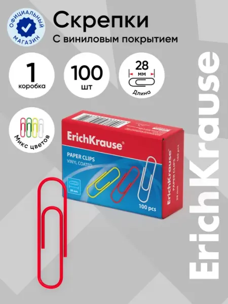 Скрепки металлические с виниловым покрытием 28мм 100шт ErichKrause