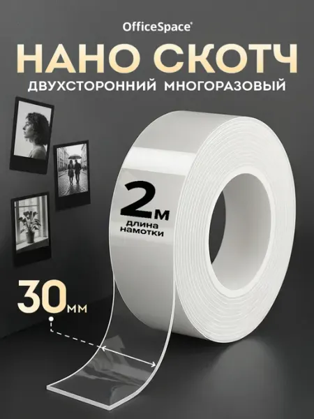 Наноскотч двухсторонний прозрачный многоразовый, крепкий 2м OfficeSpace