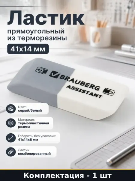 Ластик прямоугольный из терморезины 41x14 мм 1 штука