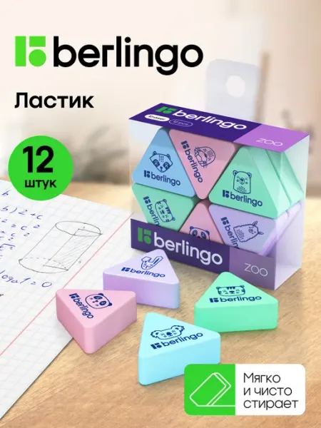 Ластик школьный треугольный, набор 12 штук Berlingo