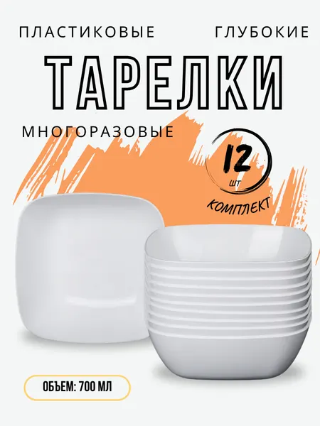Тарелки CGPro, квадратные, глубокие, пластиковые, для горячих блюд, 700мл, 12шт, черные
