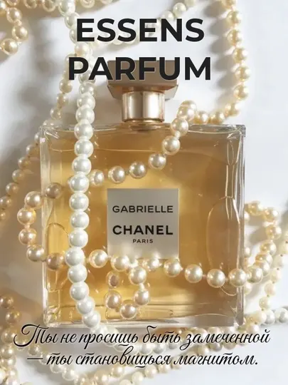 ESSENS w165 женский парфюм в стилистике CНanel Gabrielle, 50 мл