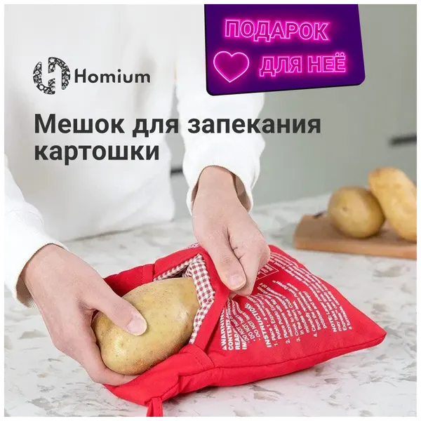 Рукав мешок для запекания картофеля в микроволновке Homium, цвет красный, 1 шт