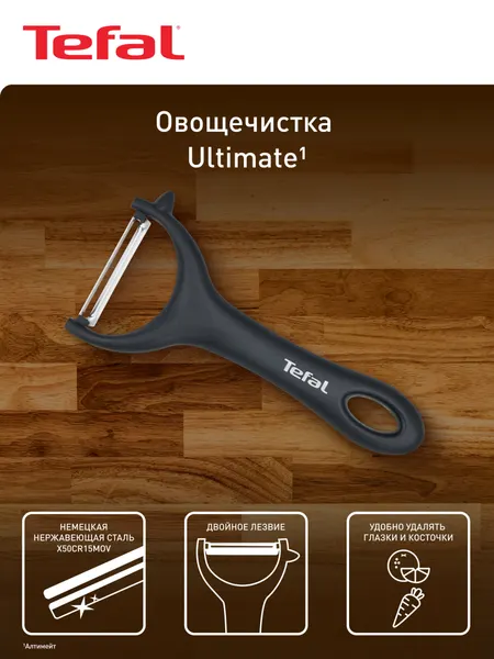 Овощечистка горизонтальная Tefal K2643074, с лезвием из нержавеющей стали, черная