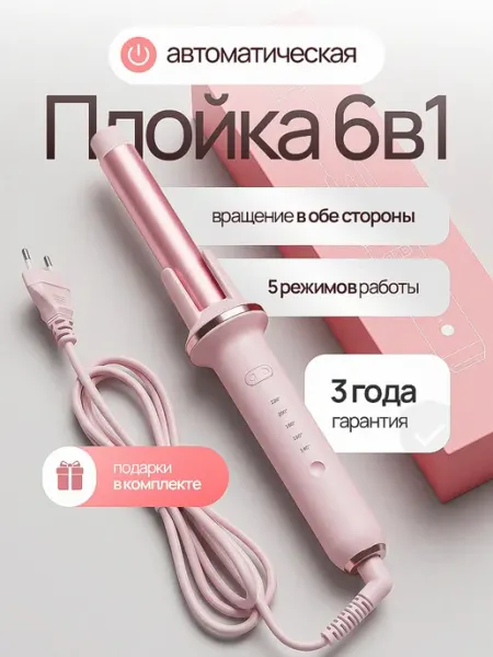 Плойка для локонов автоматическая с автовращением slimberg