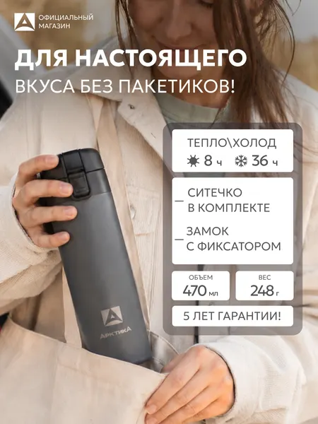 Автомобильная термокружка Арктика с ситечком 470 мл с кнопкой, темно-серая