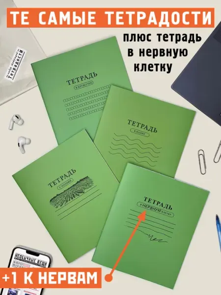Набор тетрадей Тетрадости (4 штуки) Бюро находок