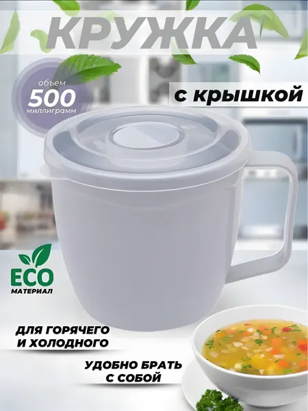 Кружка пластиковая -" Термокружка", кружка дорожная с крышкой , цвет-серый .