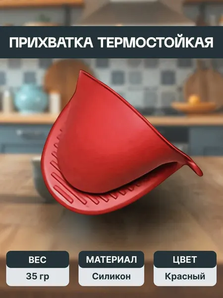 Прихватка кухонная силиконовая, термостойкая, черная, 1шт
