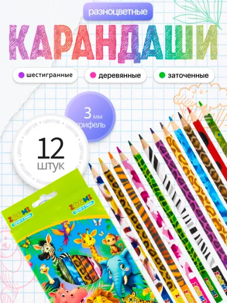 Карандаши цветные, детские, набор 12 цветов Alingar