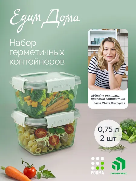 Контейнер полимербыт, для хранения еды, герметичный, 0,75 л, набор 2 шт