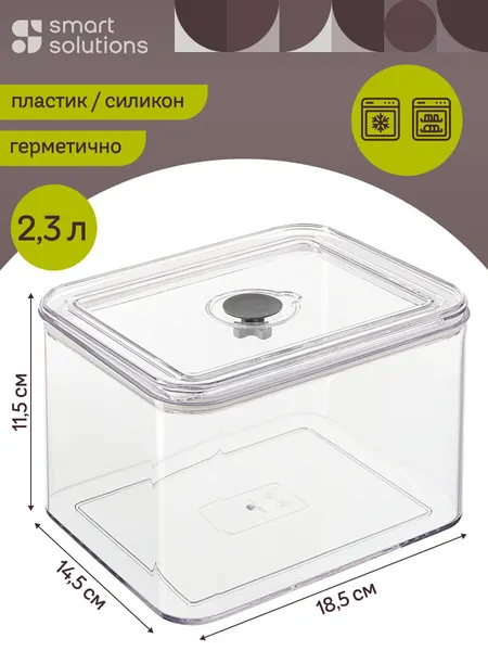 Контейнер для хранения герметичный с крышкой и клапаном прозрачный пищевой для еды Keep in 2,3 л Smart Solutions SS000084