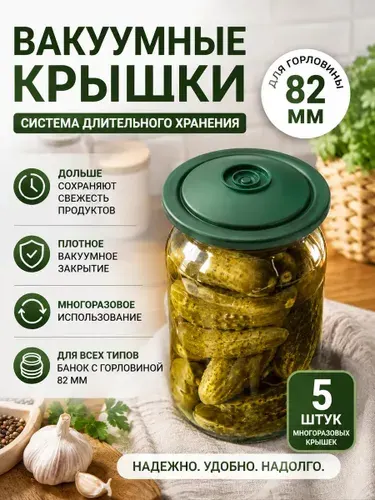 Вакуумные крышки вакс для банок многоразовые, 10 шт