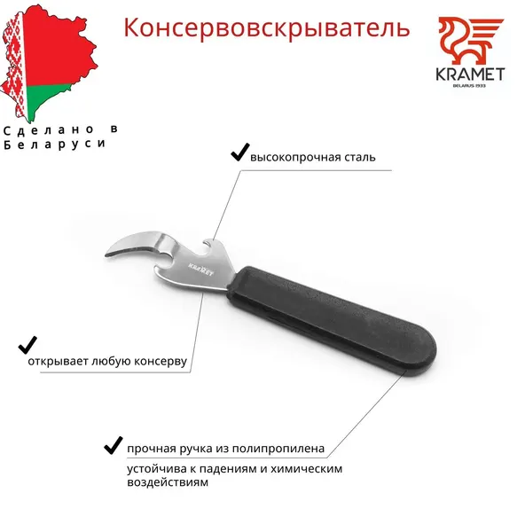 Консервный нож KRAMET, нержавеющая сталь, толщина 1,5 мм, длина 15 см