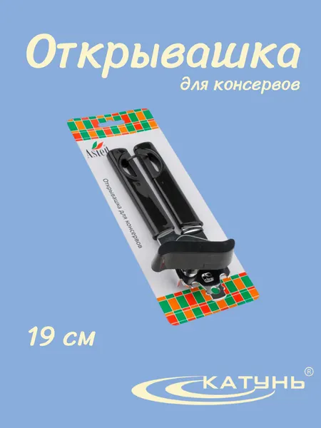 Открывашка катунь AST-004-ОК-002, нерж. сталь, ручка пластик, 19см
