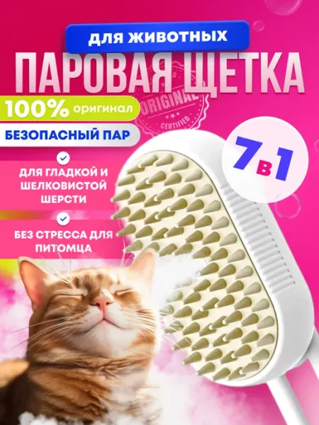 CanisCattus Паровая щетка для кошек и собак