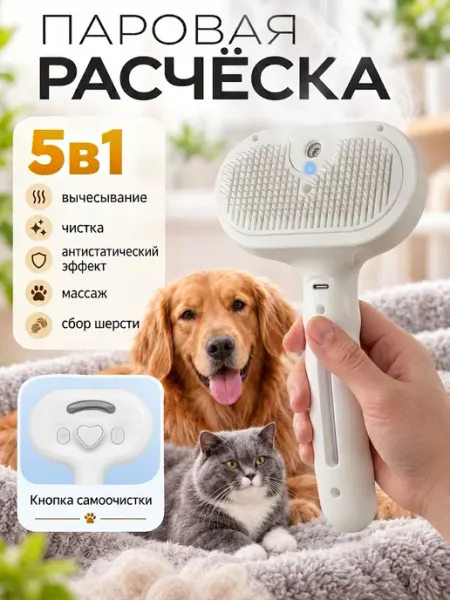 CanisCattus Паровая щетка для кошек и собак дешеддер
