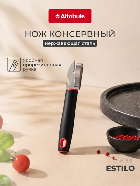 Консервный нож "Attribute Estilo", нержавеющая сталь/пластик, мытьё в посудомойке