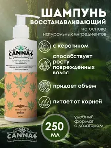 CANNA+ Шампунь для восстановления поврежденных волос Damage Repair Shampoo 250 мл