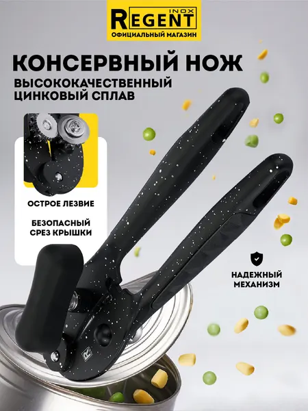 Консервный нож, открывашка, цинковый сплав, нержавеющая сталь, Regent inox