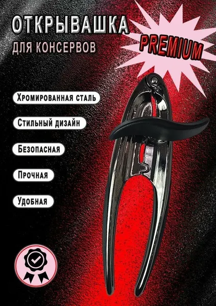 Открывашка для консервов Nateno Premium, сталь, нержавеющая, прорезиненные ручки, цвет коричневый