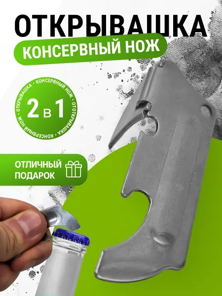 Походный консервный нож Р-51 (консервная открывалка армии США) складной