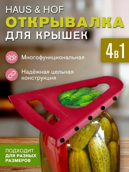 Открывалка-ключ для винтовых клюкрышек, колпачков и бутылок
