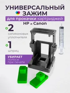 Заправочная станция (платформа) для прокачки и заправки картриджей HP и Canon (комплект с шприцом)