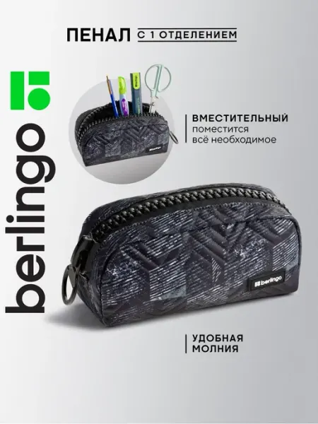Мягкий пенал-косметичка 1 отделение Berlingo