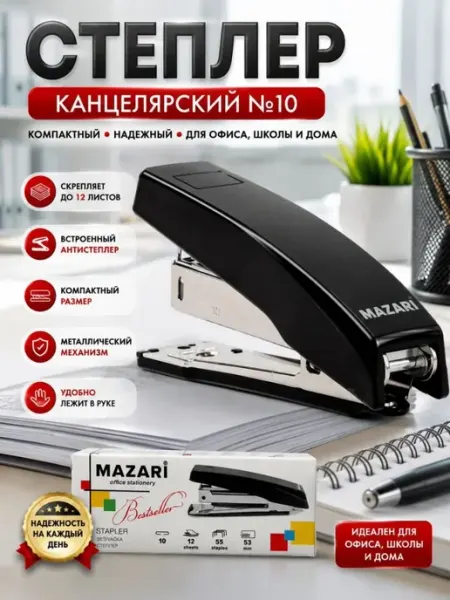 Школьный степлер канцелярский 10 мм компактный для офиса ДИ85