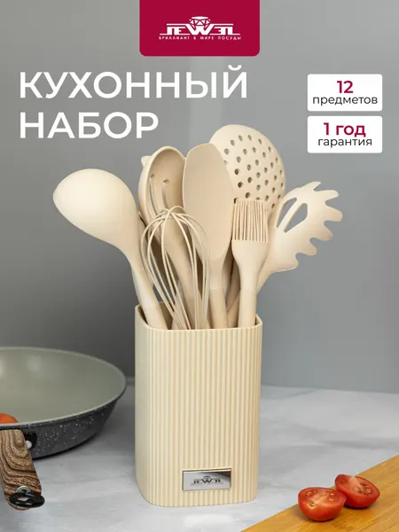 Набор кухонный на подставке 12 предметов пластик