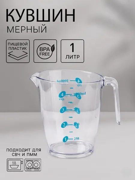 Кувшин мерный «Колор», 1 л, 17×11.5×14 см, пластик, прозрачный