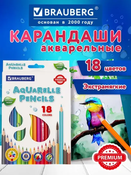 Карандаши акварельные цветные, детские, мягкие, 18 цветов Brauberg