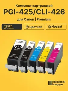 Картриджи PGI-425/CLI-426 для принтеров Canon Pixma iP4840, PixmaiP4940