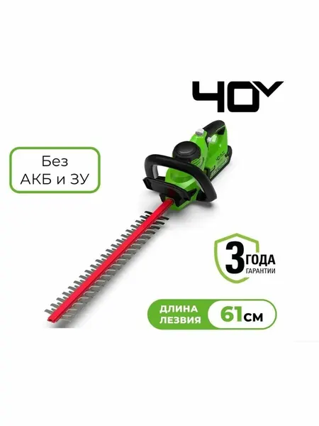 Кусторез аккумуляторный GREENWORKS G40HT61 (2200907) 40V, 61 см, без АКБ и ЗУ
