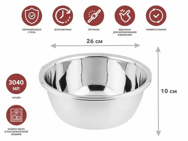 Миска для взбивания из нерж. стали, диам.26см, CHEF, PERFECTO LINEA (26х10 см, 3040 мл) (24-000260)