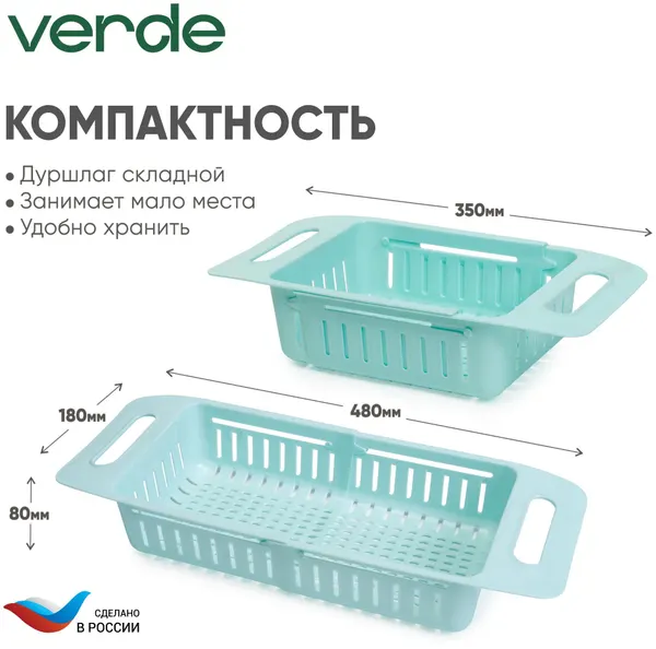 Дуршлаг Verde, пластик, с ручкой, раздвижной, бирюзовый, 32868