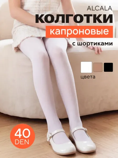 Детские капроновые колготки 40 ден школьные ALCALA