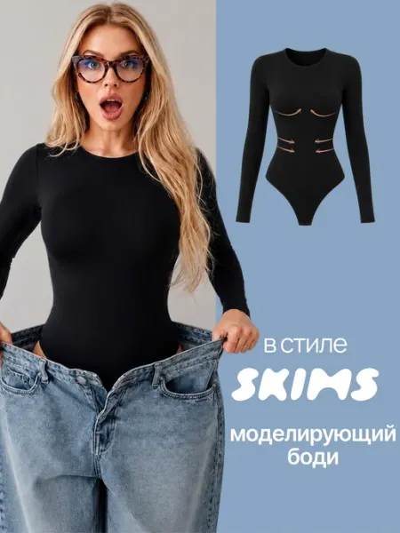 Утягивающее боди с длинным рукавом скимс skims Glaims