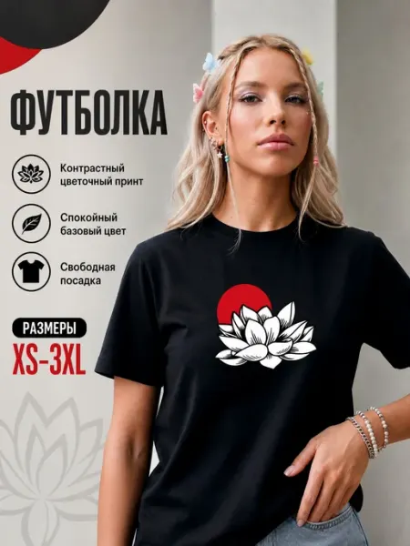Футболка базовая Япония "Лотос" Joy Self