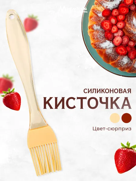 Кисточка кулинарная силиконовая, цвет в ассортименте MARMITON