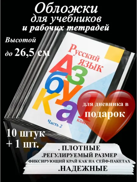 Обложки для учебников и дневника Скоро в школу