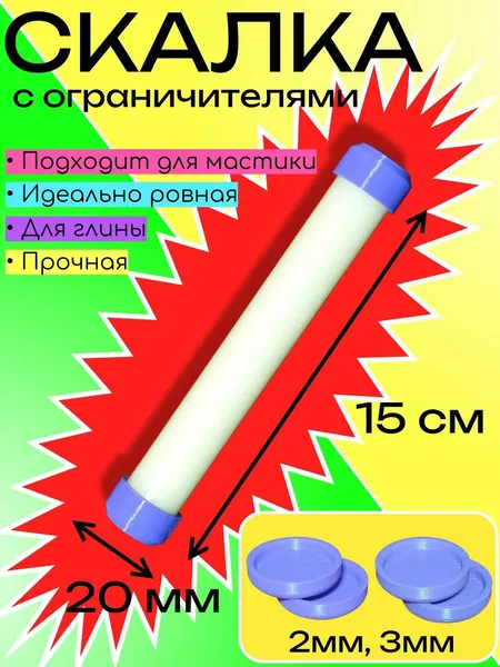 Скалка ПрофСкалка, пластик, с регулировкой толщины, белая, 15 см