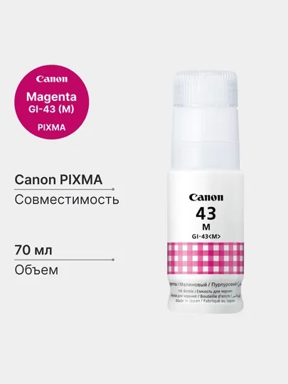 Чернила для принтеров GI-43 Canon PIXMA G540 G640 G580 G680, 70 мл